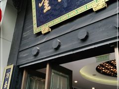 门面-奎元馆.百年奎元.非遗传承(西湖边的解放路店)