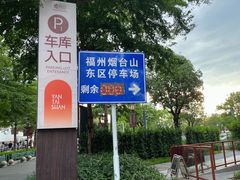 -烟台山景区