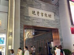 门面-鮨·海老(北京路店)