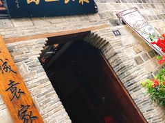 -袁家豆腐