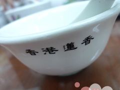 -香港蓮香樓(上環店)