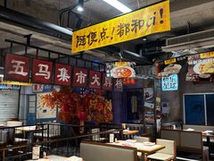 -五马集·海鲜·温州大牌档(黑金冠五马街十字路口店)