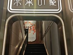 -常来小聚·广州非遗传承餐厅(中山二路店)