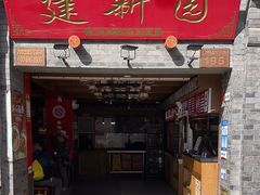 -建新园过桥米线(宝善街店)