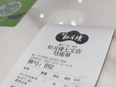 -春风松月楼(七宝万科店)