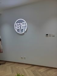 -HEYAN荷妍专业脱毛连锁机构