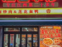-小匠喜·江西菜(人民广场店)