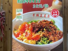 -手擀菠菜面(西康路店)