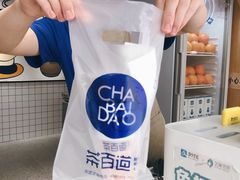 -茶百道(马家巷店)