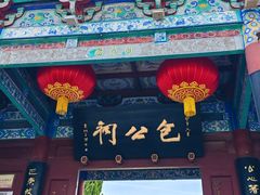 -开封包公祠