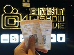 -USM宜欣全景声激光巨幕影城(宜欣城旗舰店)
