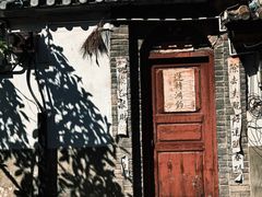 -巍山古城