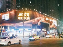 -巴奴毛肚火锅(商城路店)