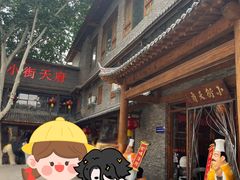 -小街天府(西工小街店)