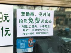 -景泰马记电烤串
