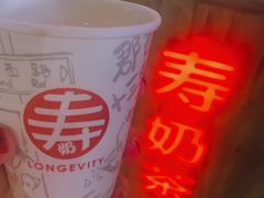 -寿奶茶·鲜奶与茶(合生汇购物中心店)