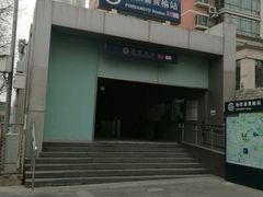 -蒲黄榆(地铁站)