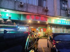 -新粤新疆菜(禅城店)