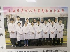 -上海市第四人民医院