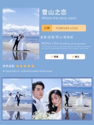 -蒙娜丽莎婚纱摄影·旅拍