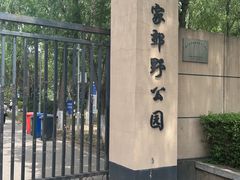 -东升八家郊野公园