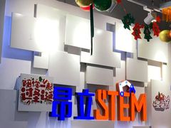 -斯坦星球AI编程·机器人科创·科学实验·信奥·思维·STEM·积木拼搭·竞赛考级(浦东联洋广场大拇指龙阳御桥中心)