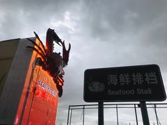 -丰收渔港饭店(嵊泗店)