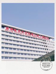 -首都医科大学附属北京儿童医院