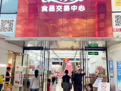 -紫荆城食品交易中心(华强北店)