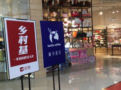 门面-luckincoffee瑞幸咖啡(恒大广场B1店)