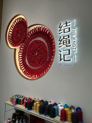 -结绳记(西北旺万象汇店)