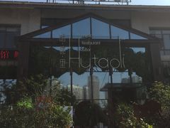-繁花里音乐餐厅(新天地店)