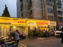 -古镇老食铺-徐州非遗技艺餐厅(大学城店)