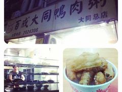 -百成大同鸭肉粥(大同总店)