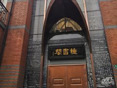 -钟书阁(松江泰晤士小镇店)