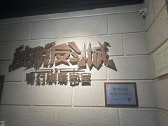 -逃脱反斗城沉浸剧情密室(北京路店)