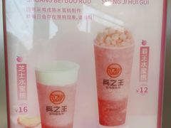 -兵立王鲜果茶·奶茶(文庙店)