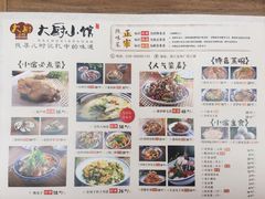 菜单-大厨小馆(华阳城店)