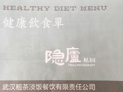 粗茶淡饭•隐庐私厨-粗茶淡饭·隐庐私厨(东亭店)