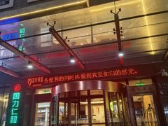 -国力仁和川菜(李家村店)