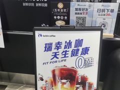 -瑞幸咖啡(岗厦北地铁站东区店)