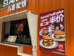 -STARLING八哥松饼(购物公园店)