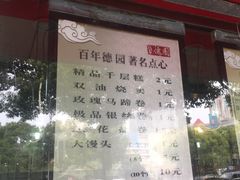 -百年德园(侯家塘店)
