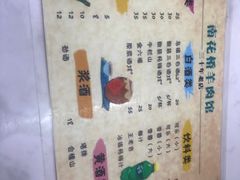 -南花桥羊肉馆老字号(乌镇店)