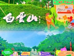 -广州市白云山风景名胜区