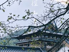 -径山寺