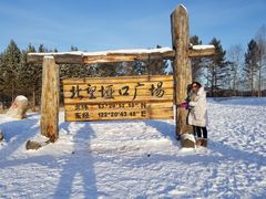 -北极村旅游风景区