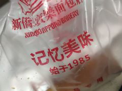 -新侨三宝乐面包店(崇文门店)