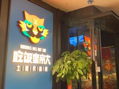 -吃饭皇帝大土家民族菜(正大广场店)
