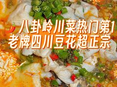 -川味堂·四川豆花(八卦岭店)